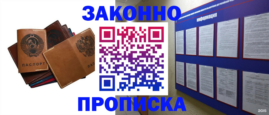 прописка паспорт в Соль-Илецке